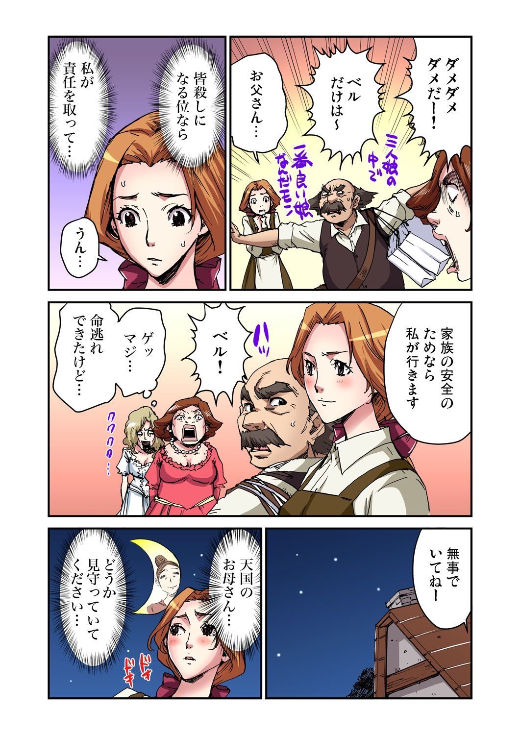 おとなのどうわ〜びじょうとやじゅう