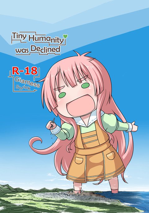 しょうじんるいおすたいさせます|小さな人類は衰退しました しょうじんるいおすたいさせます|小さな人類は衰退しました