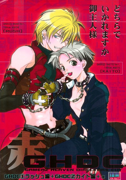 GHDC別名 GHDC別名