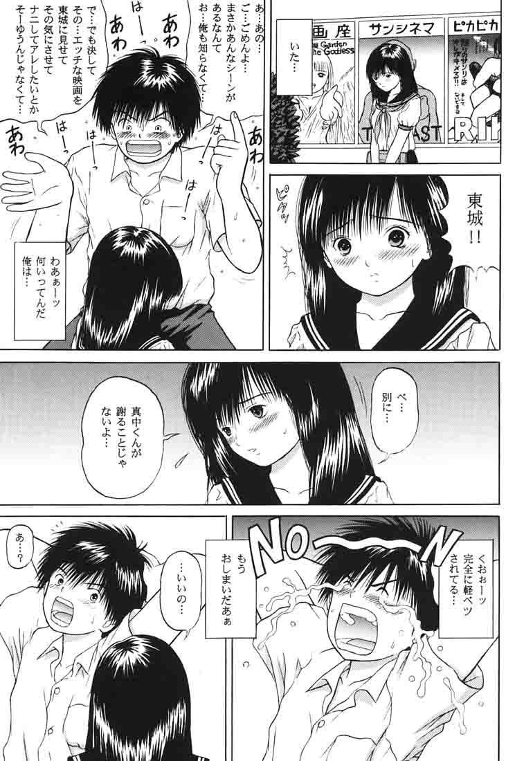 いちご∞％1：初体験