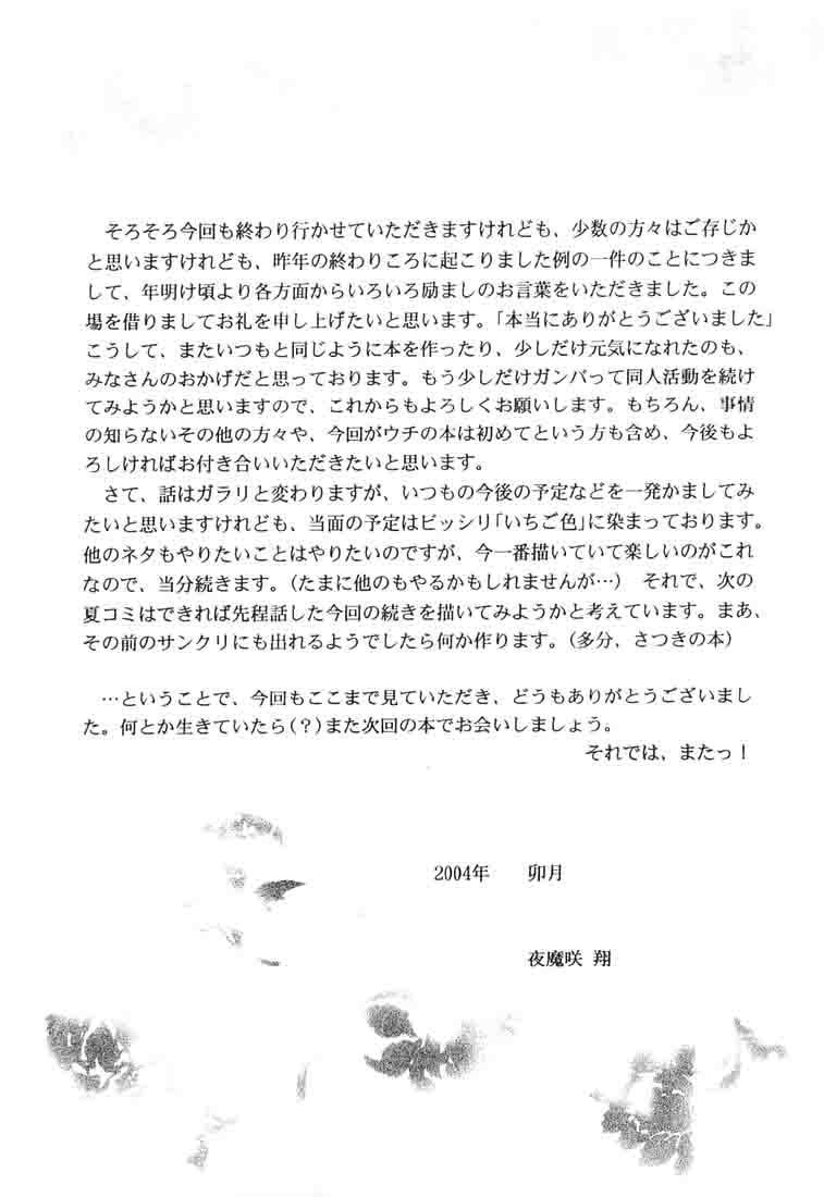 いちご∞％1：初体験