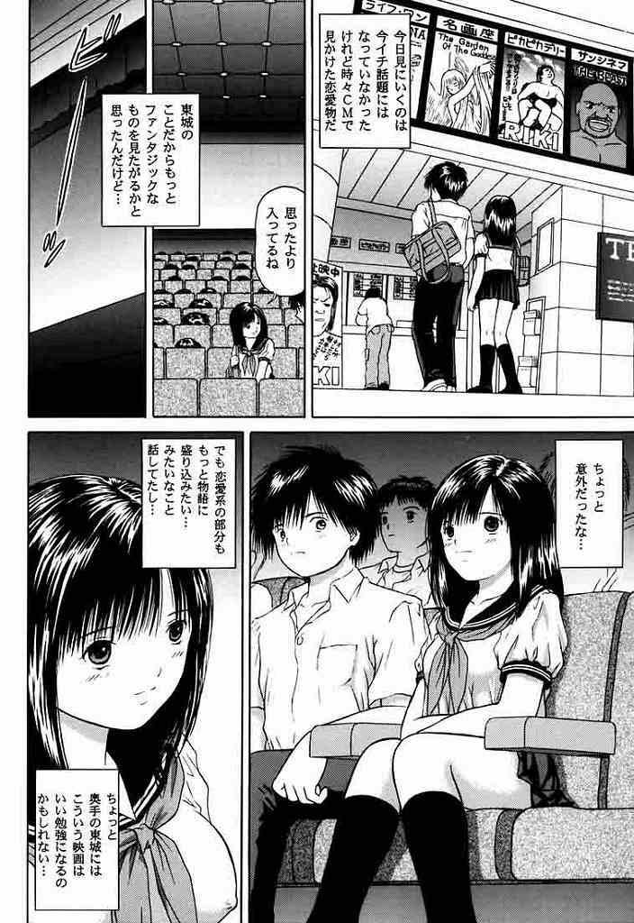 いちご∞％1：初体験