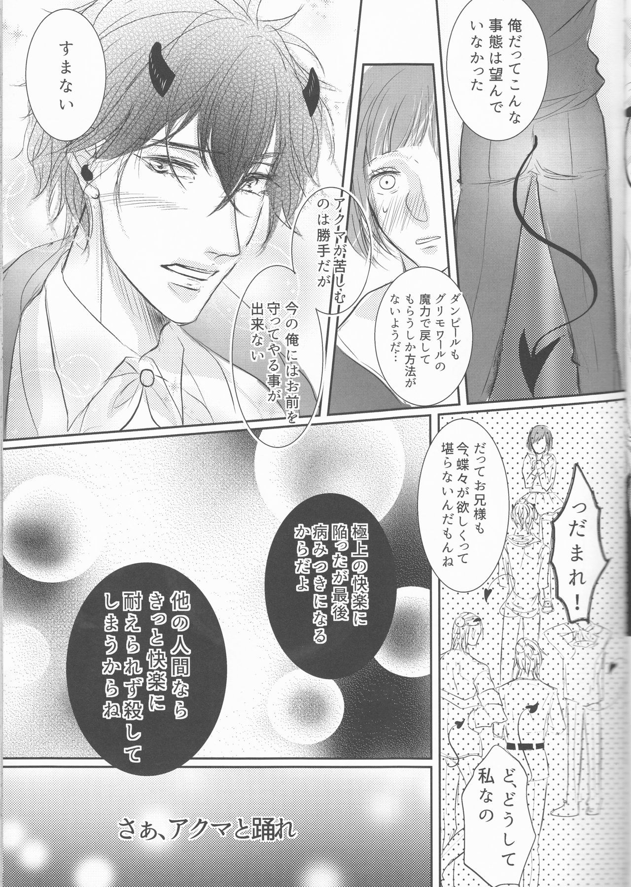 悪魔がむまになっちゃた？！