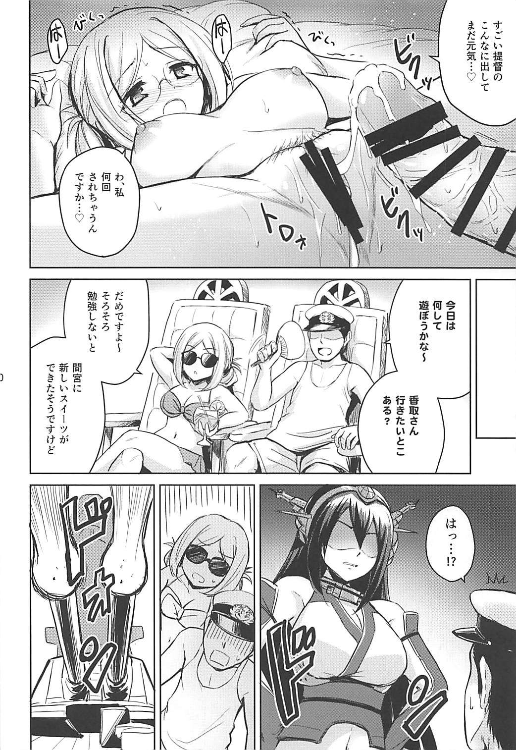 キャサリンの冒険