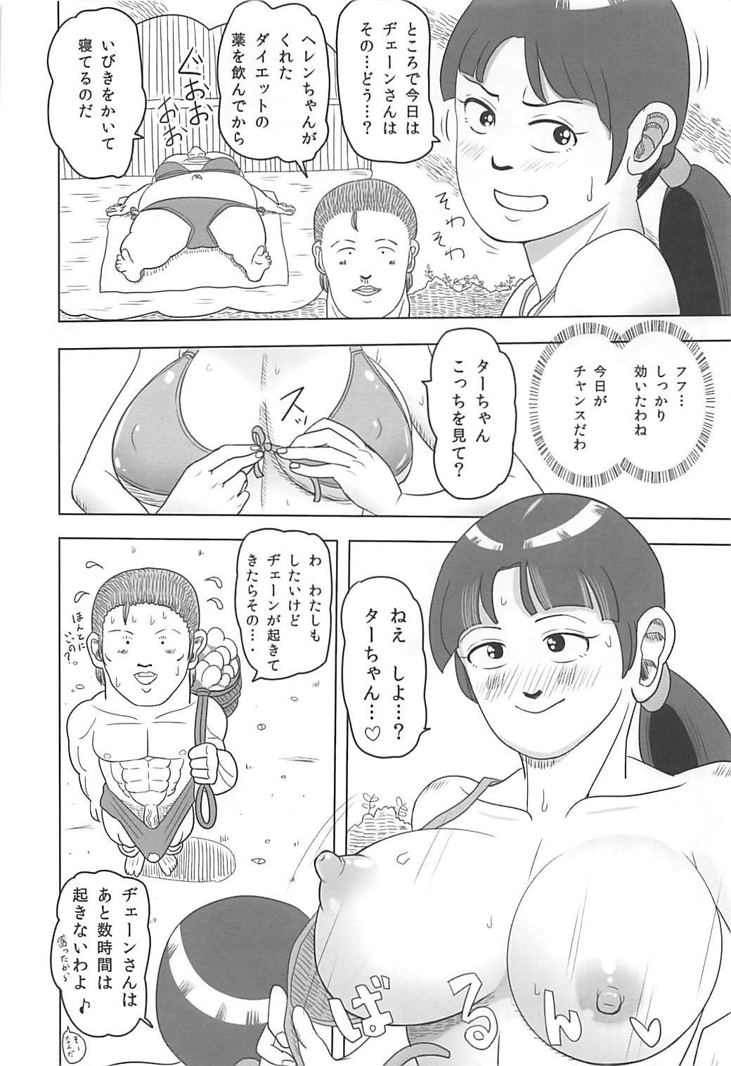 奥様はミザリー