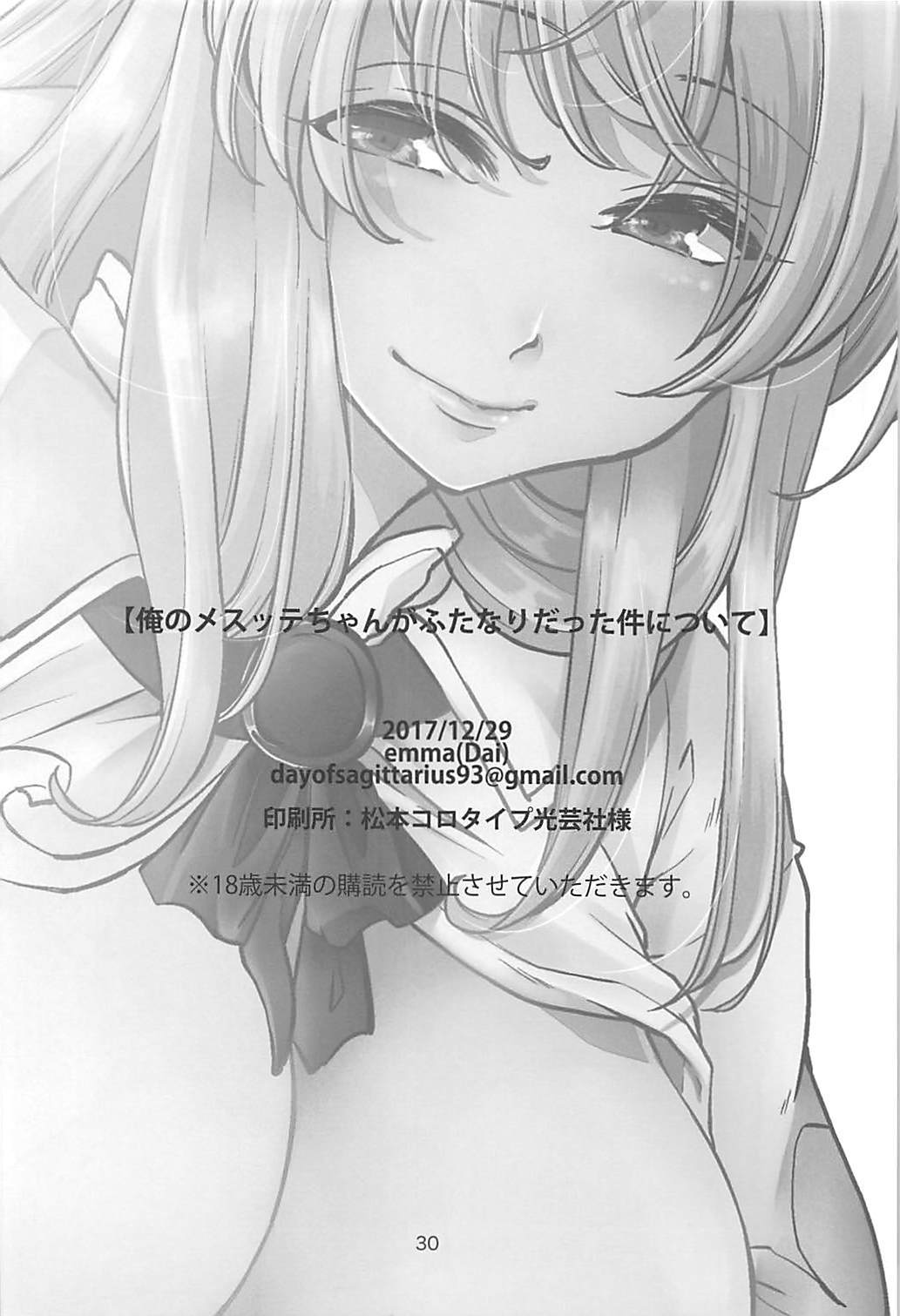 オレのめすてちゃんがふたなりだった鶏の足