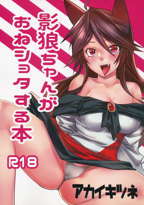 かげろうちゃんがおねしょたするるほん かげろうちゃんがおねしょたするるほん