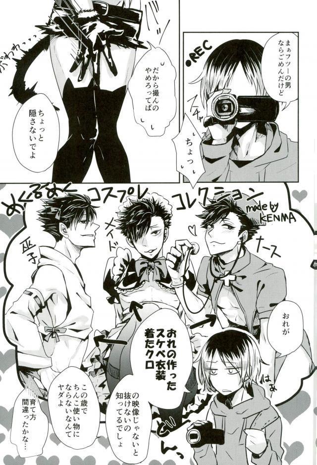 チンポキャプター黒尾