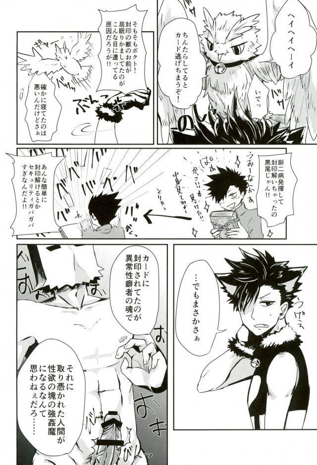 チンポキャプター黒尾