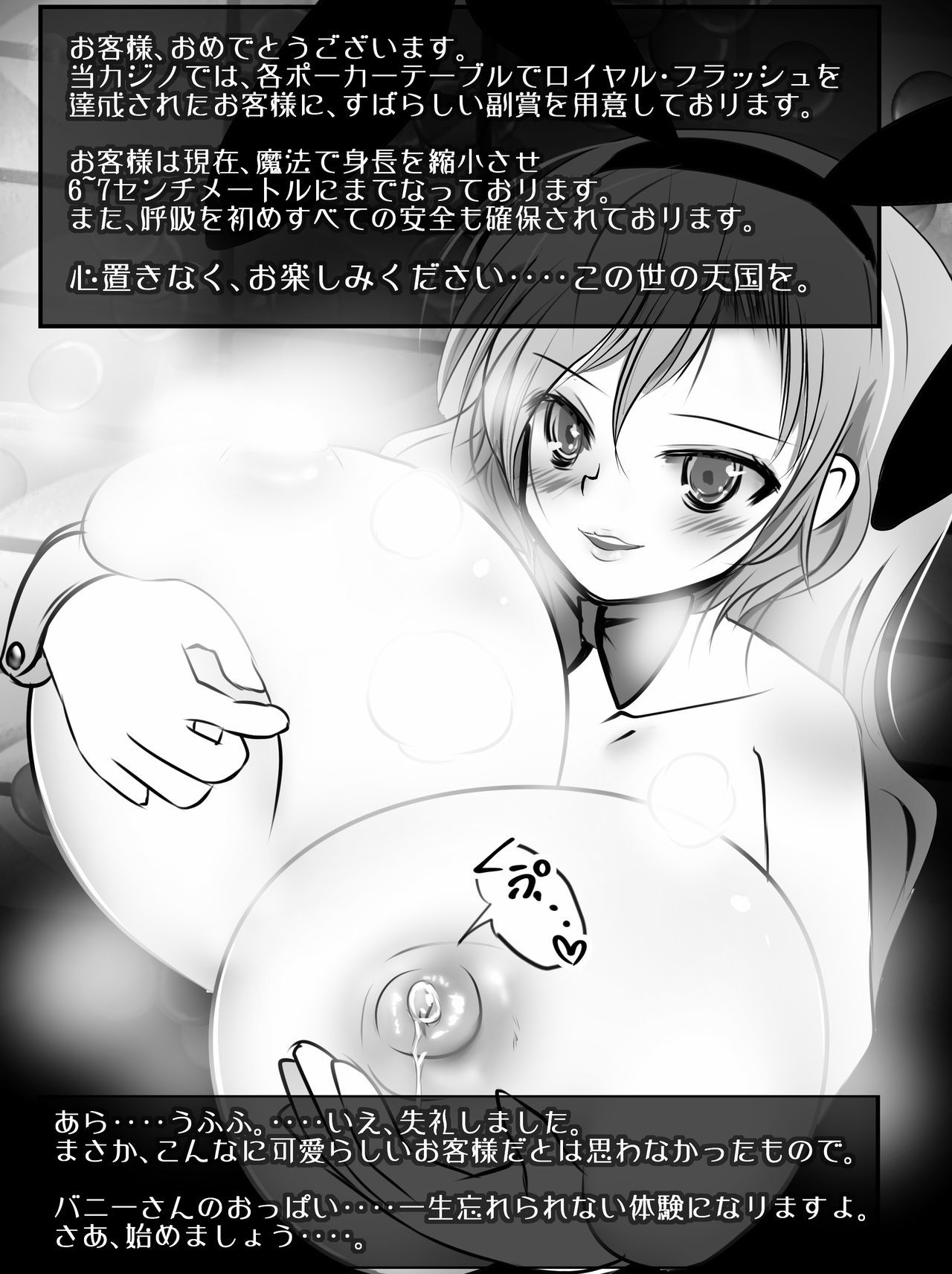 V.S.おっパイ様Stage.2