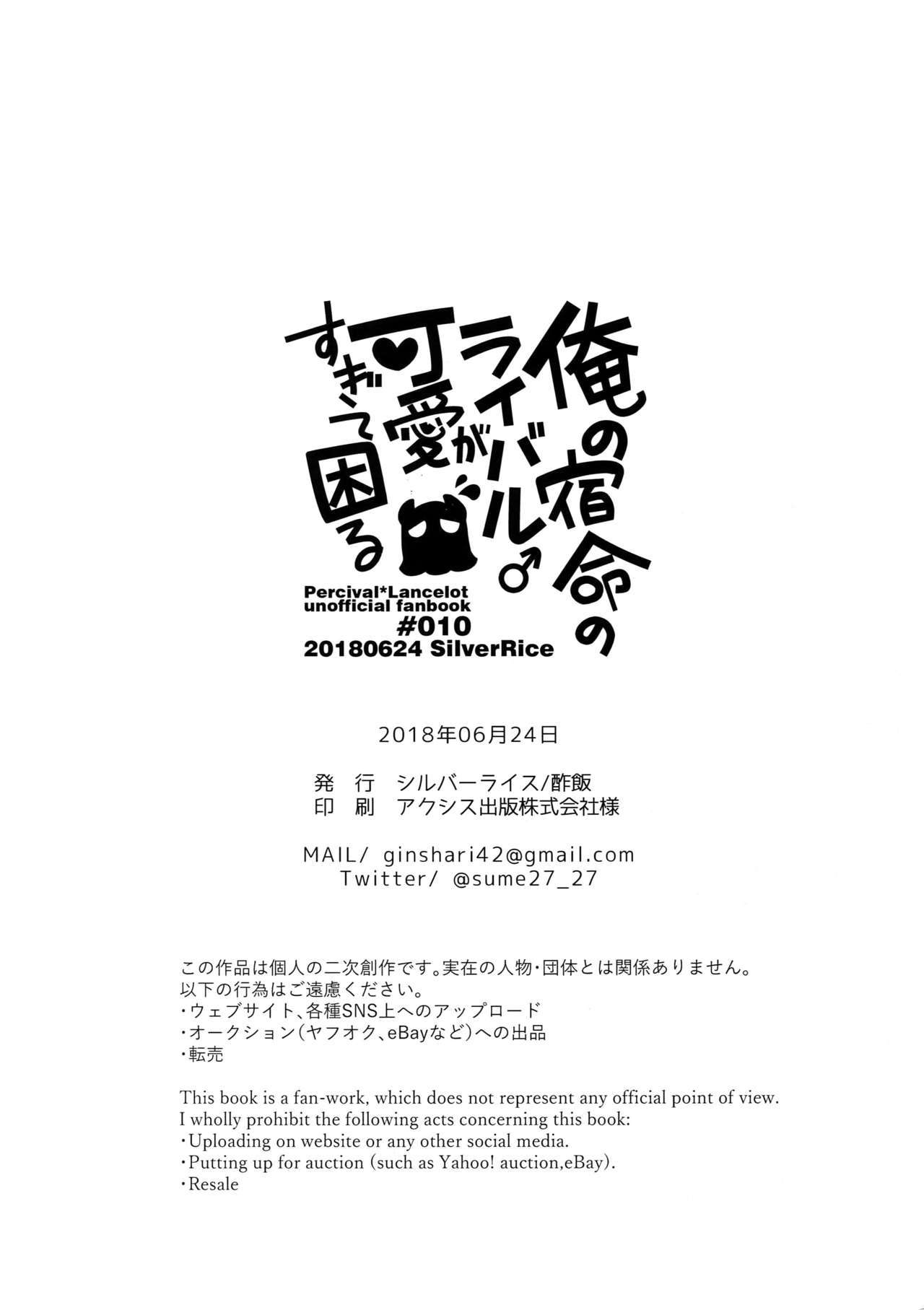 鉱の秀明のライバルが川井杉手小丸