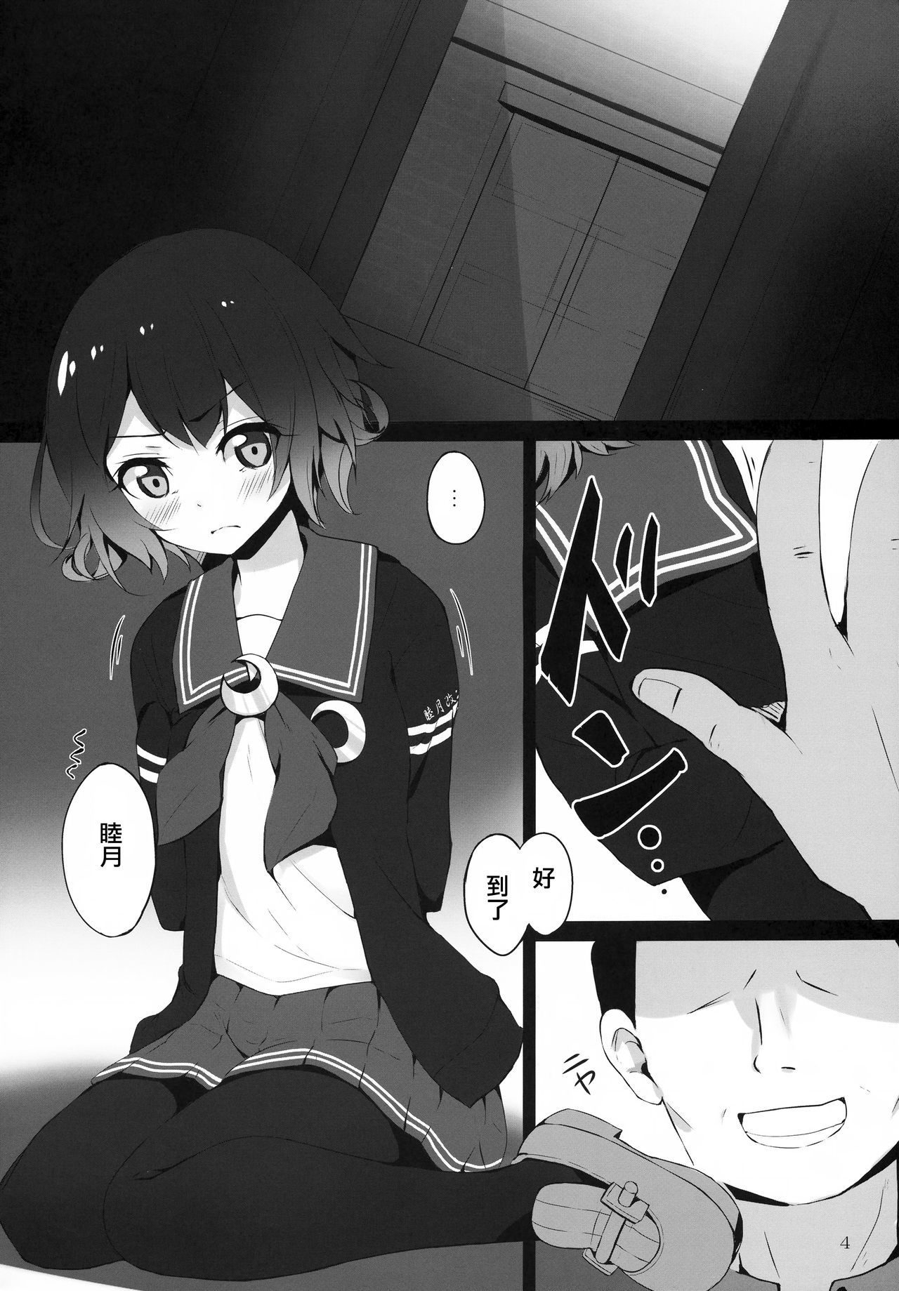 むつきちゃんがXXXサレル本