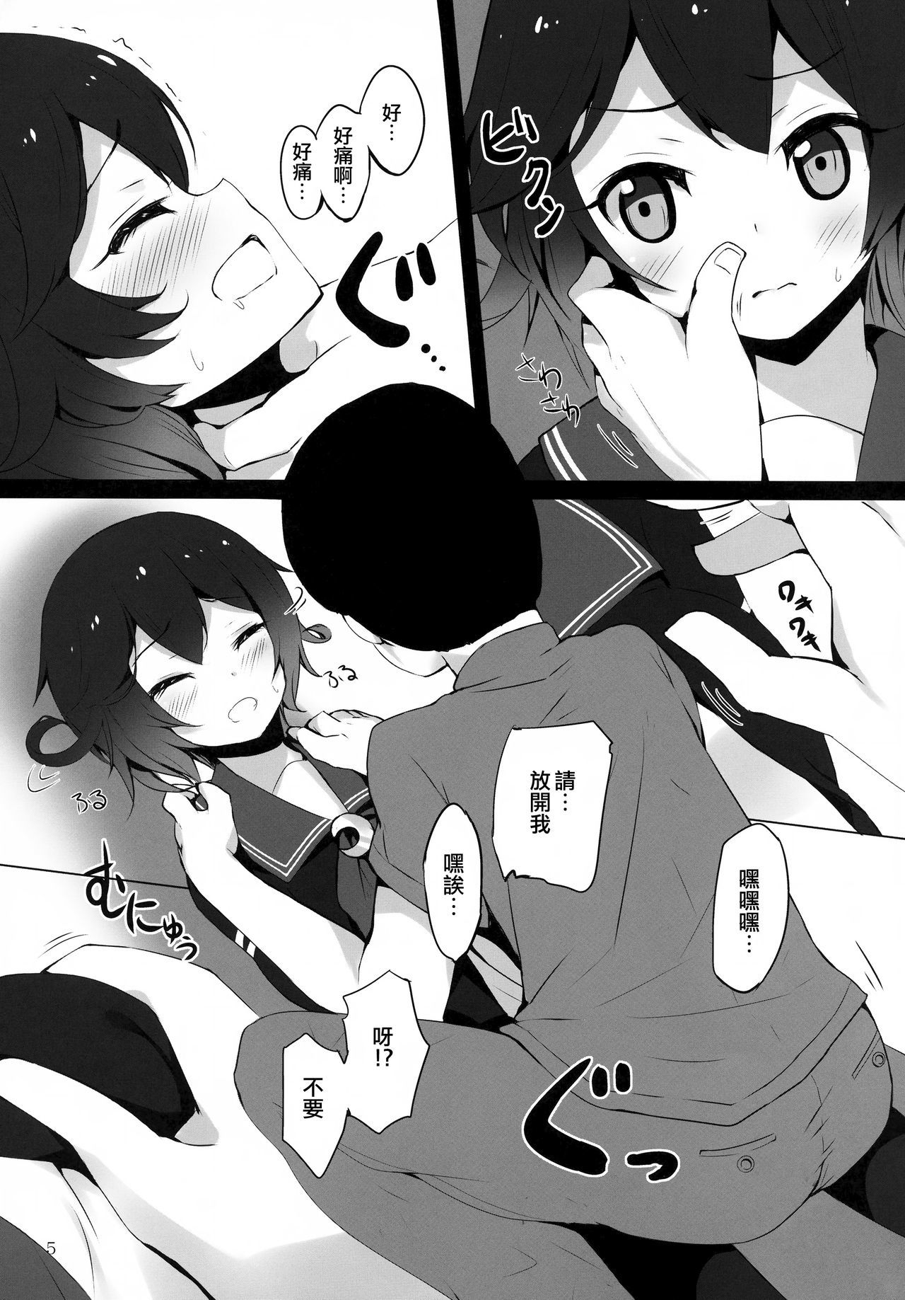 むつきちゃんがXXXサレル本
