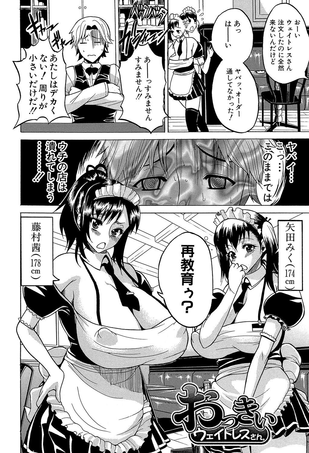 GIANTESS〜DekaJiri DekaChichi no Onna tachi〜