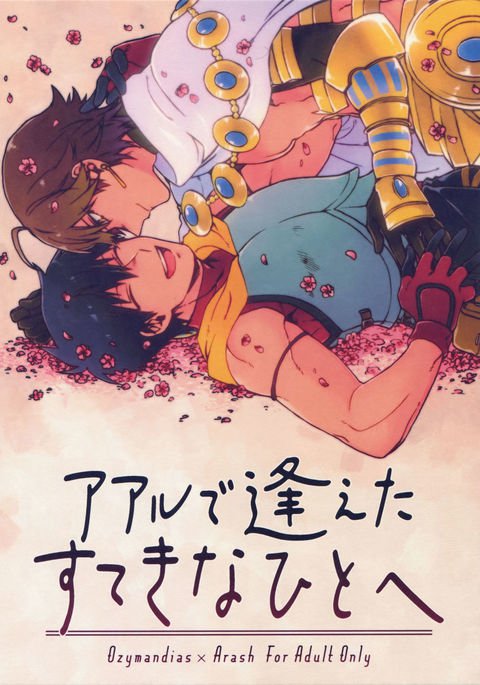 Aru de Aeta Sutekina Hito e Aru de Aeta Sutekina Hito e