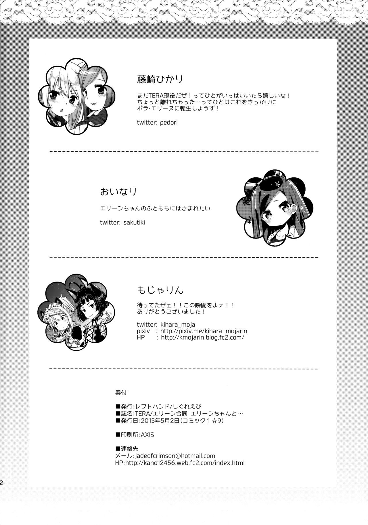 エリンちゃんと…