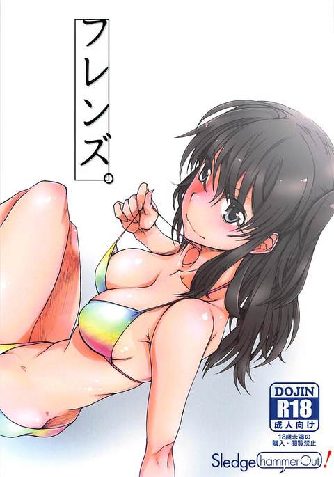 友達。 友達。