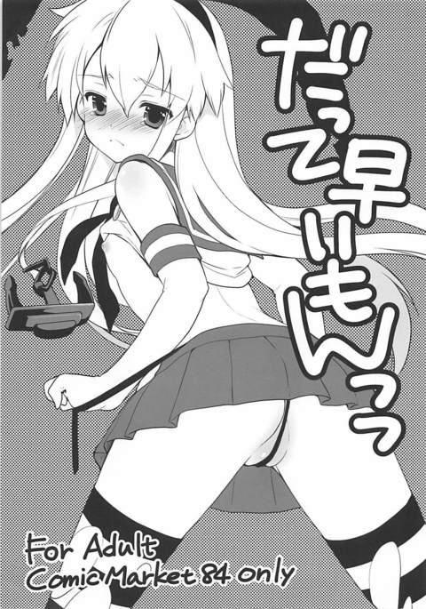 だってはやいもん