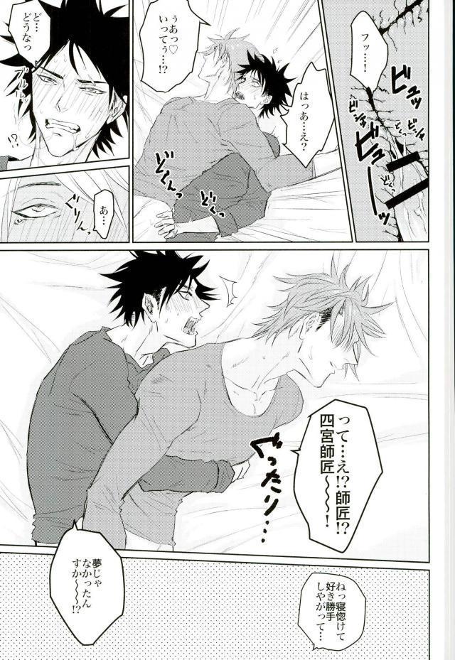 どうせ夢なら