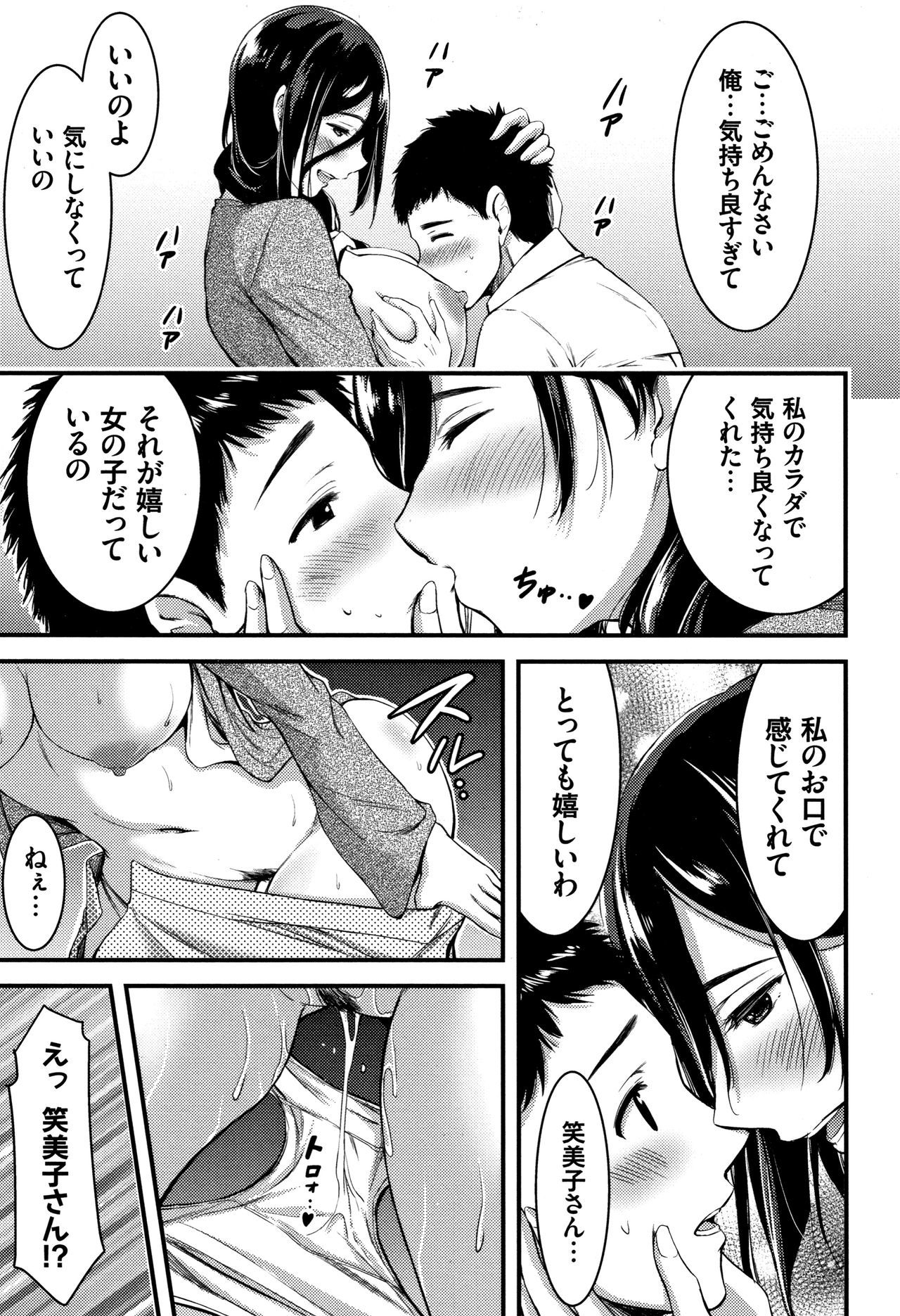 日常ビッチ整体かんさつ