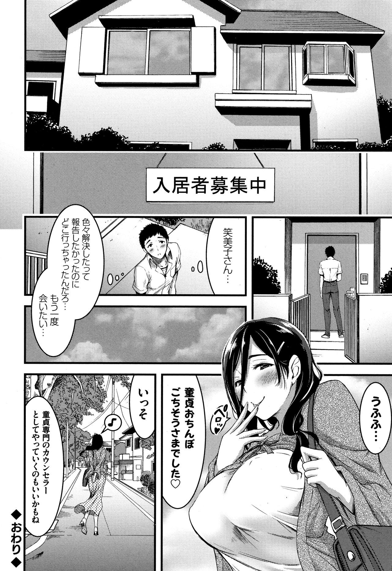 日常ビッチ整体かんさつ