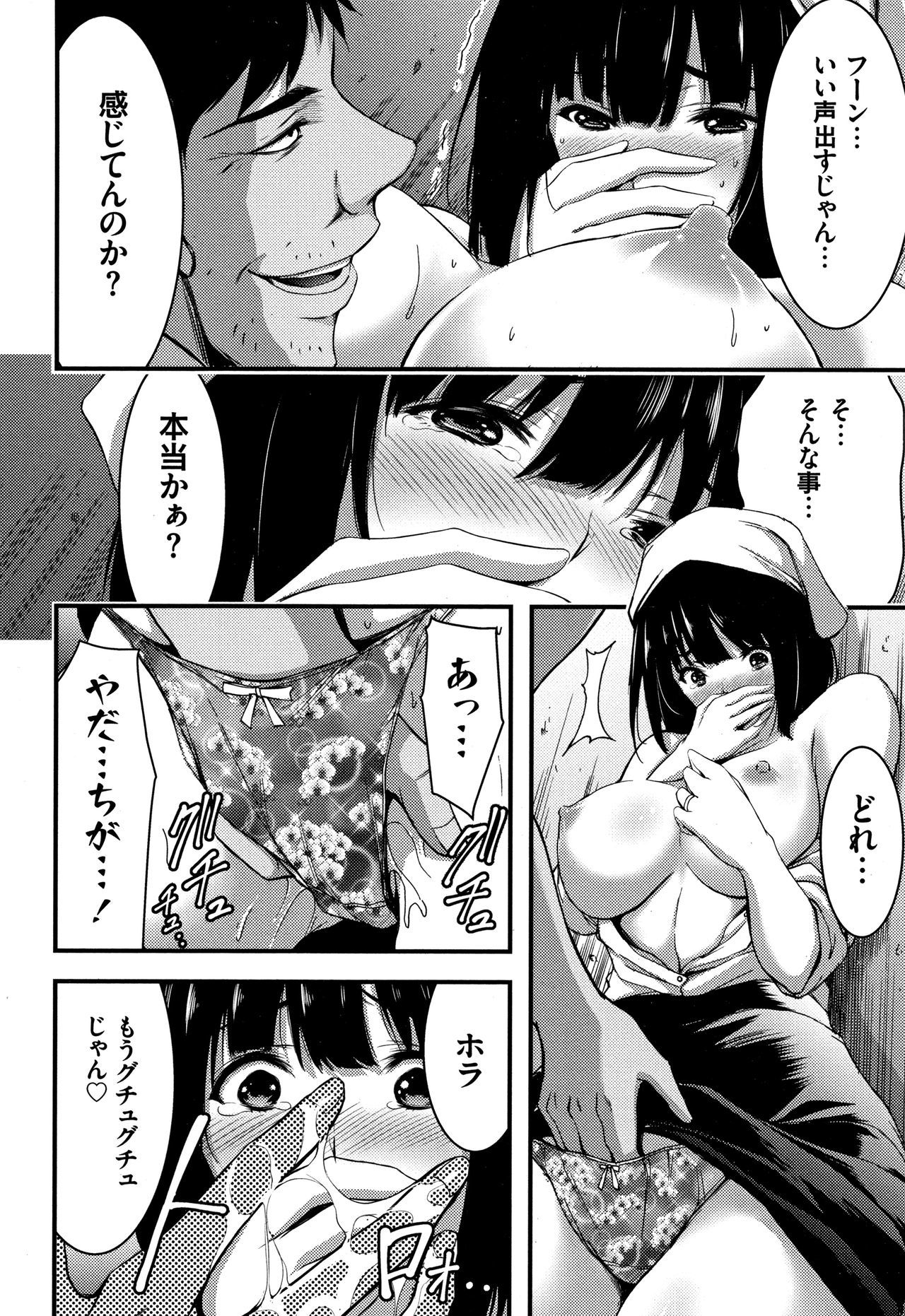 日常ビッチ整体かんさつ