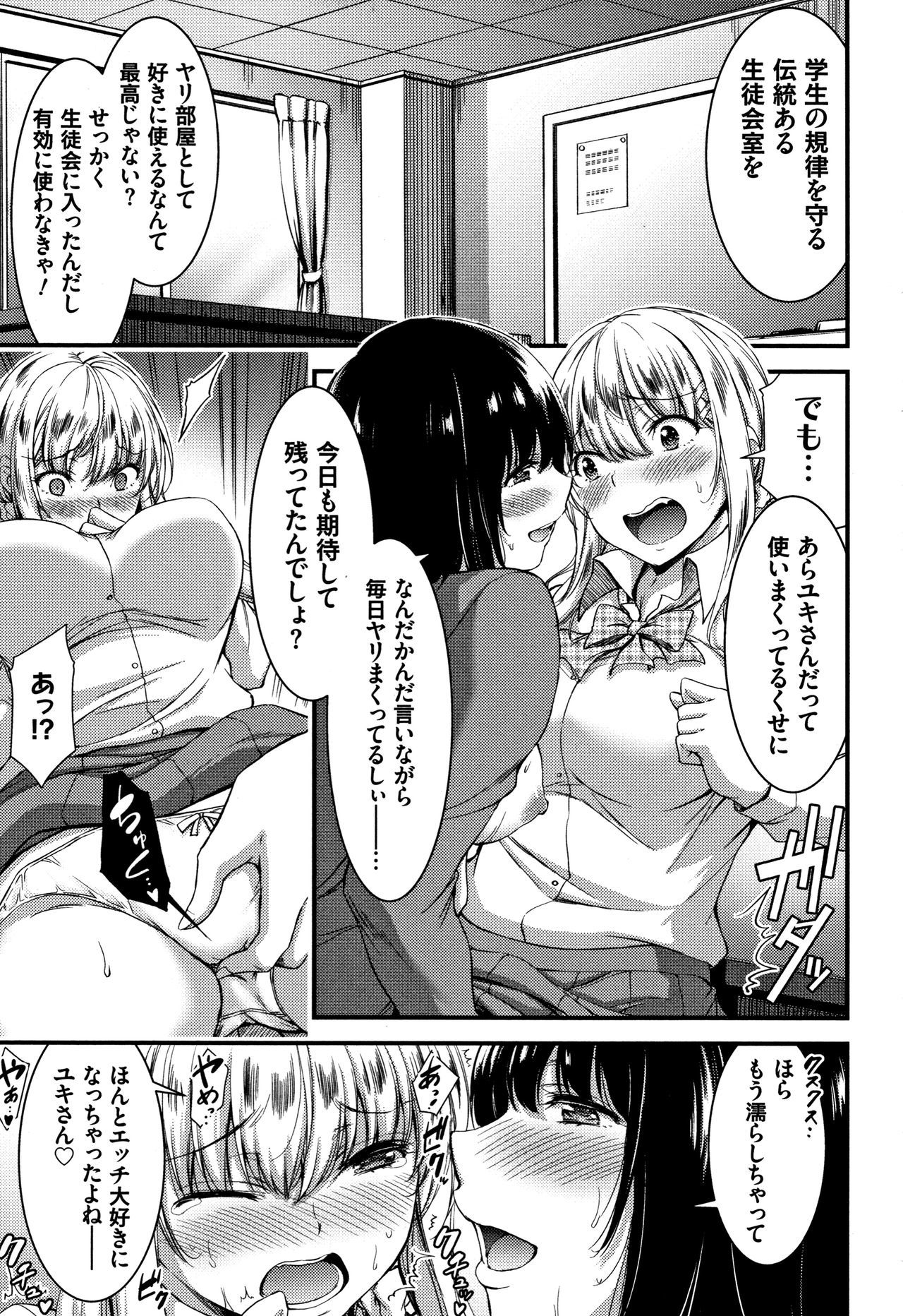 日常ビッチ整体かんさつ