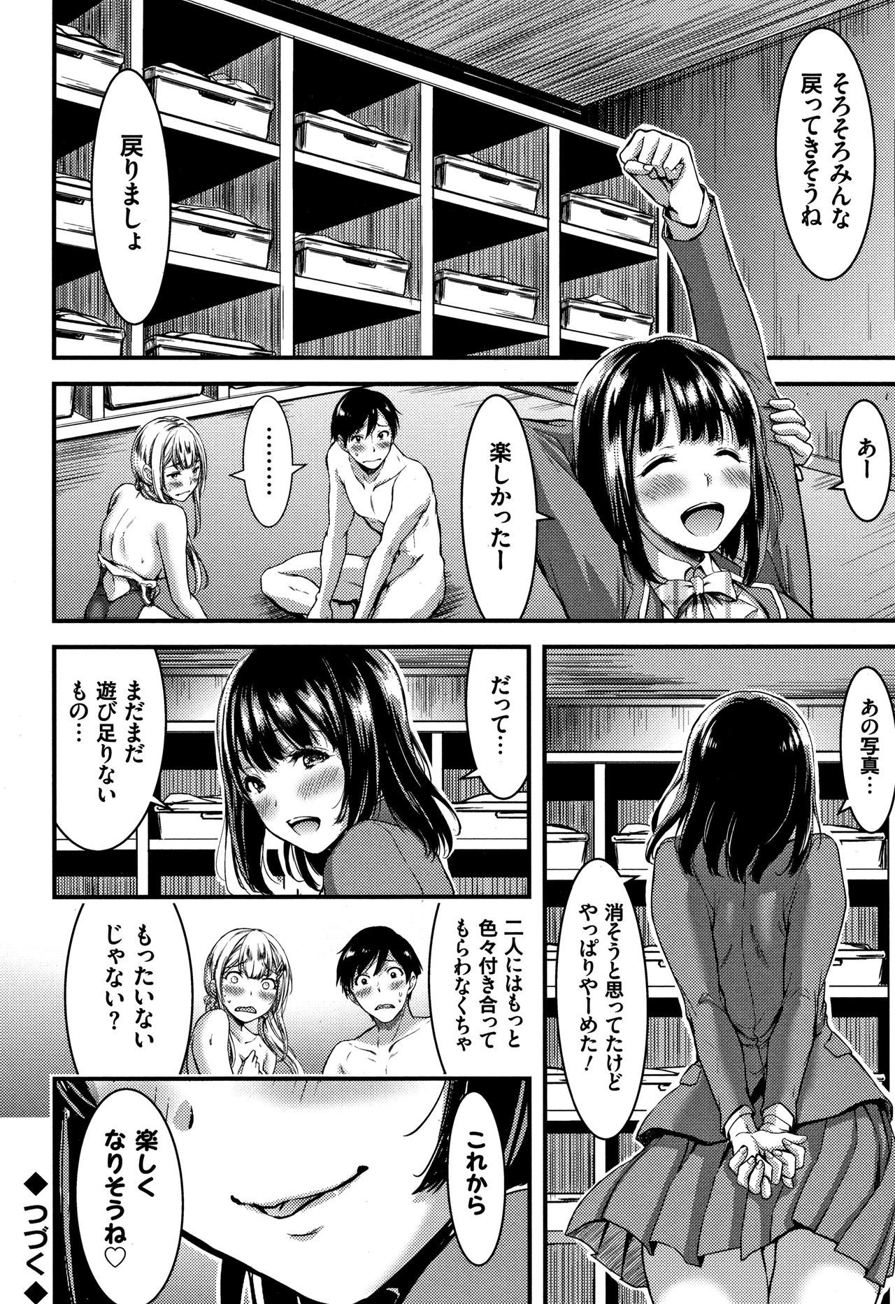 日常ビッチ整体かんさつ