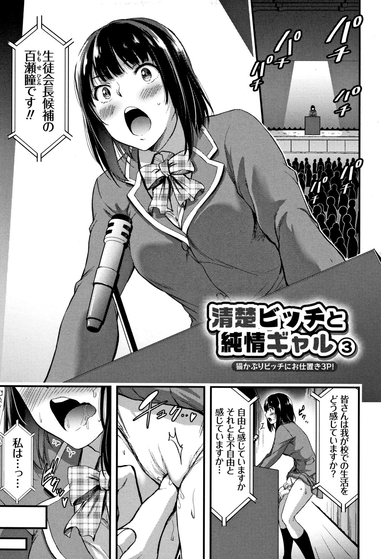 日常ビッチ整体かんさつ