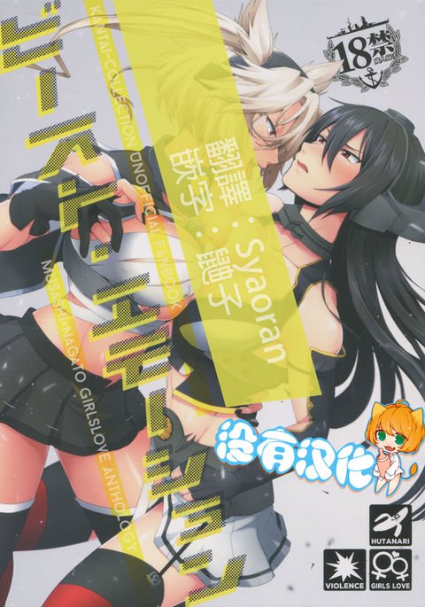 武蔵×長門アンソロジー「ビーストエモーション」 武蔵×長門アンソロジー「ビーストエモーション」