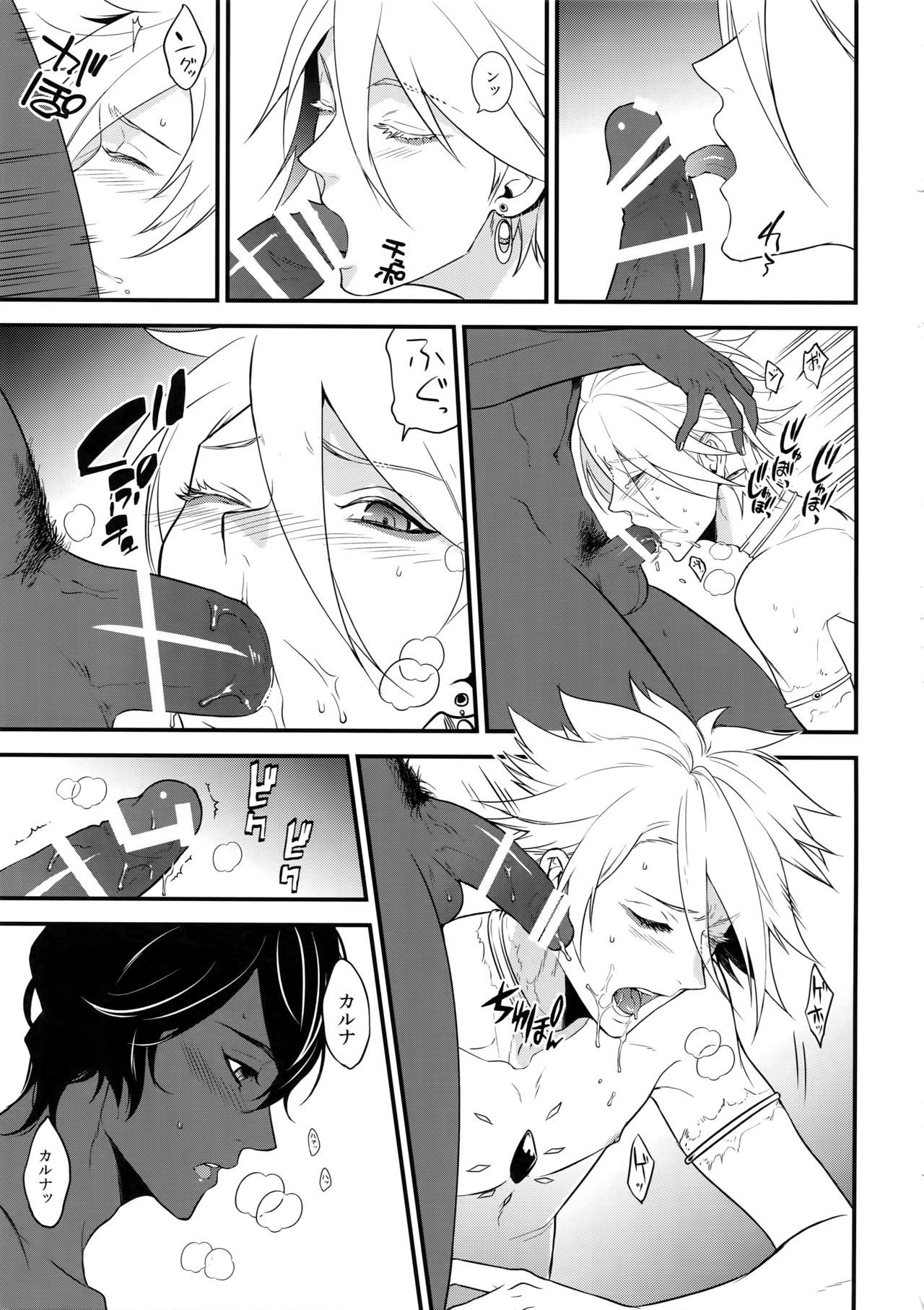 エデンロマンティカ