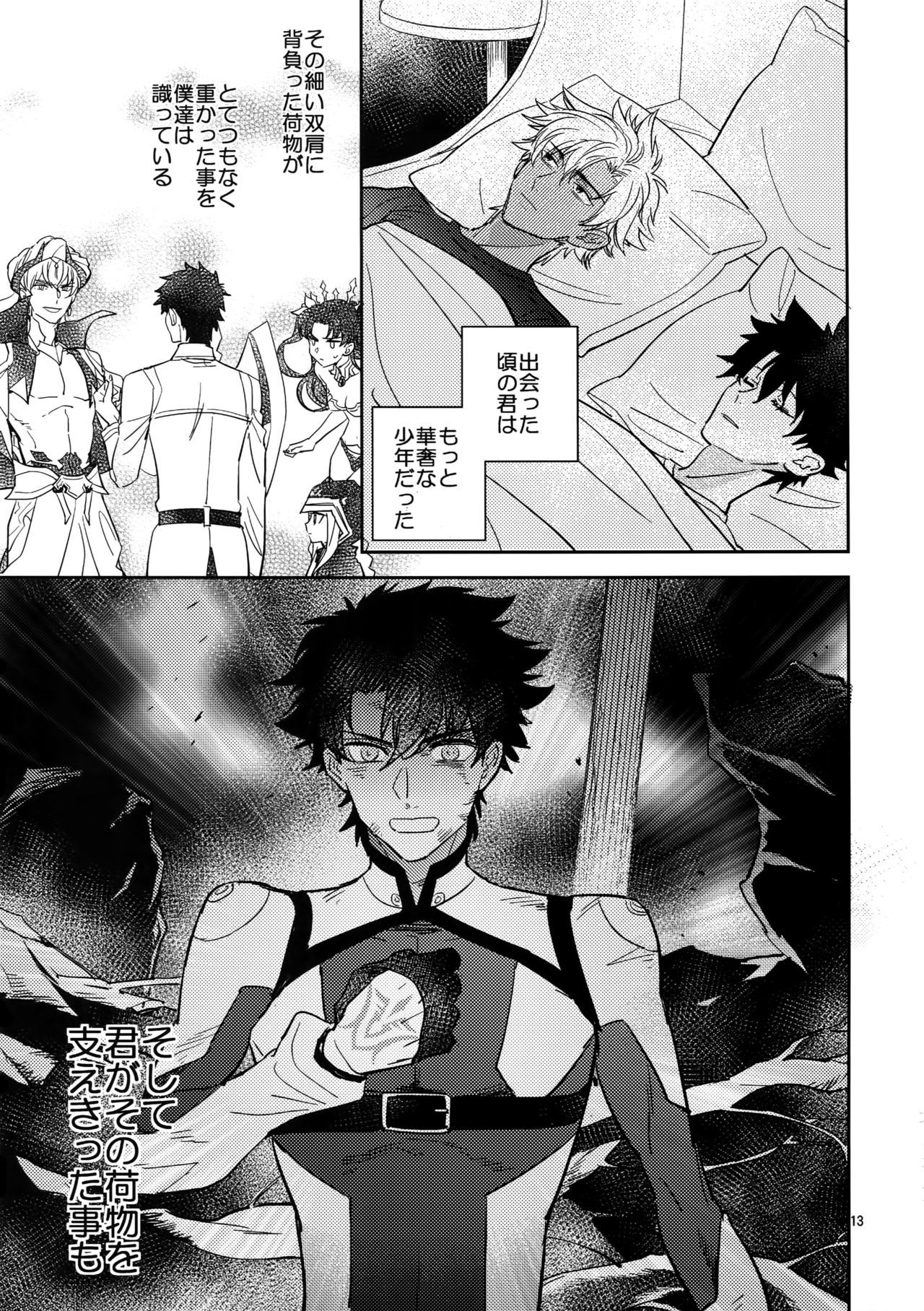 僕は君と世界お