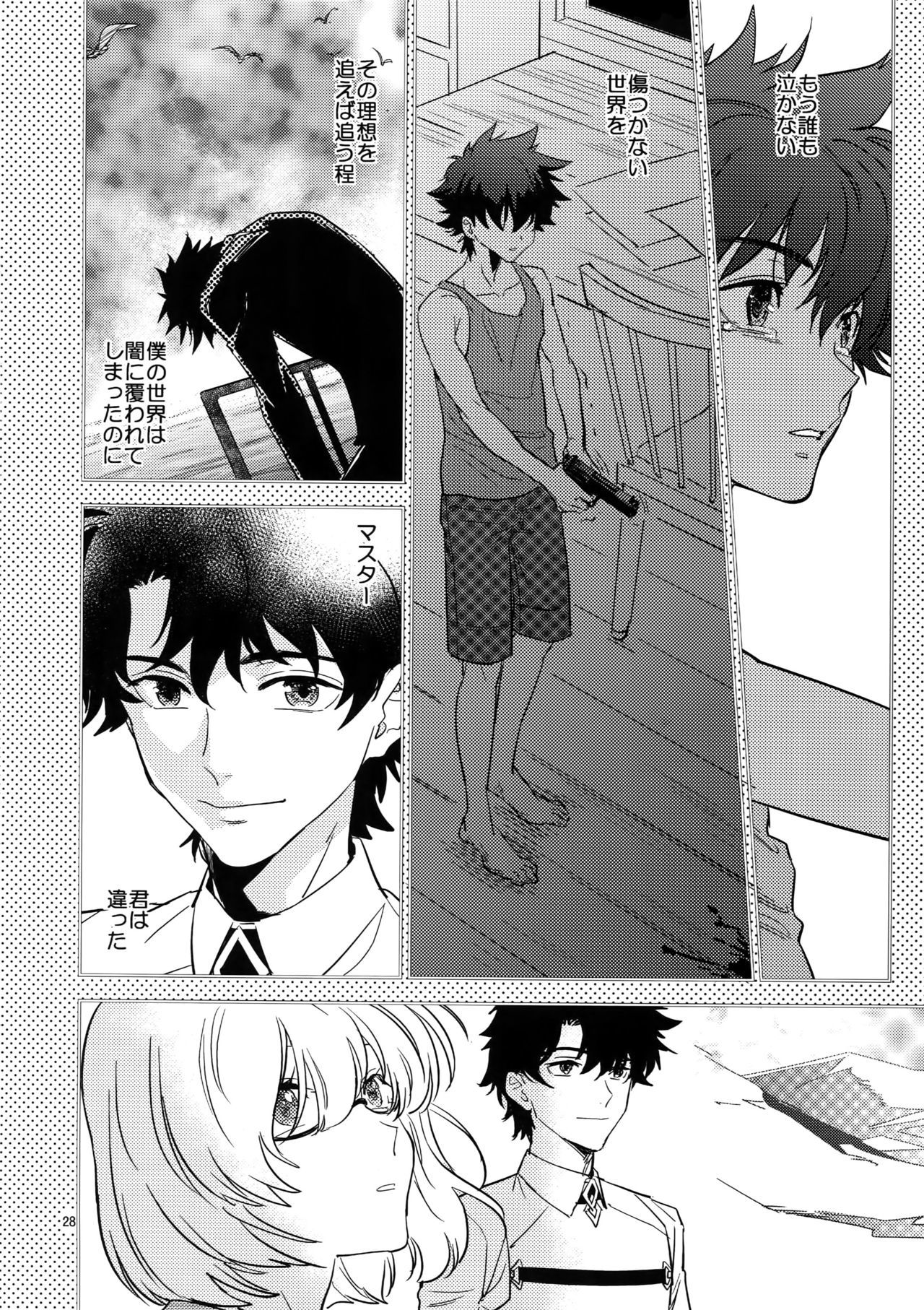 僕は君と世界お