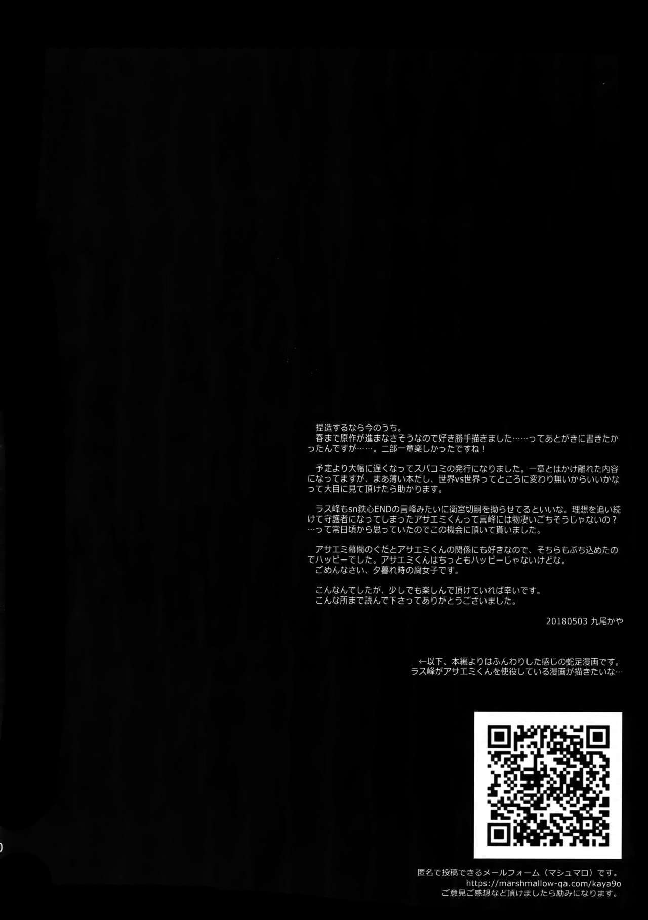 僕は君と世界お