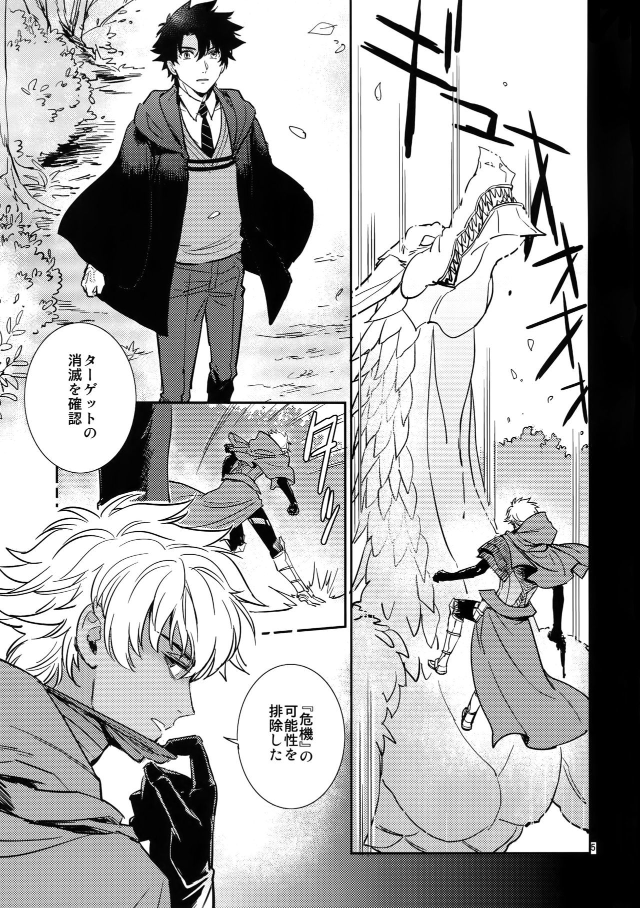 僕は君と世界お