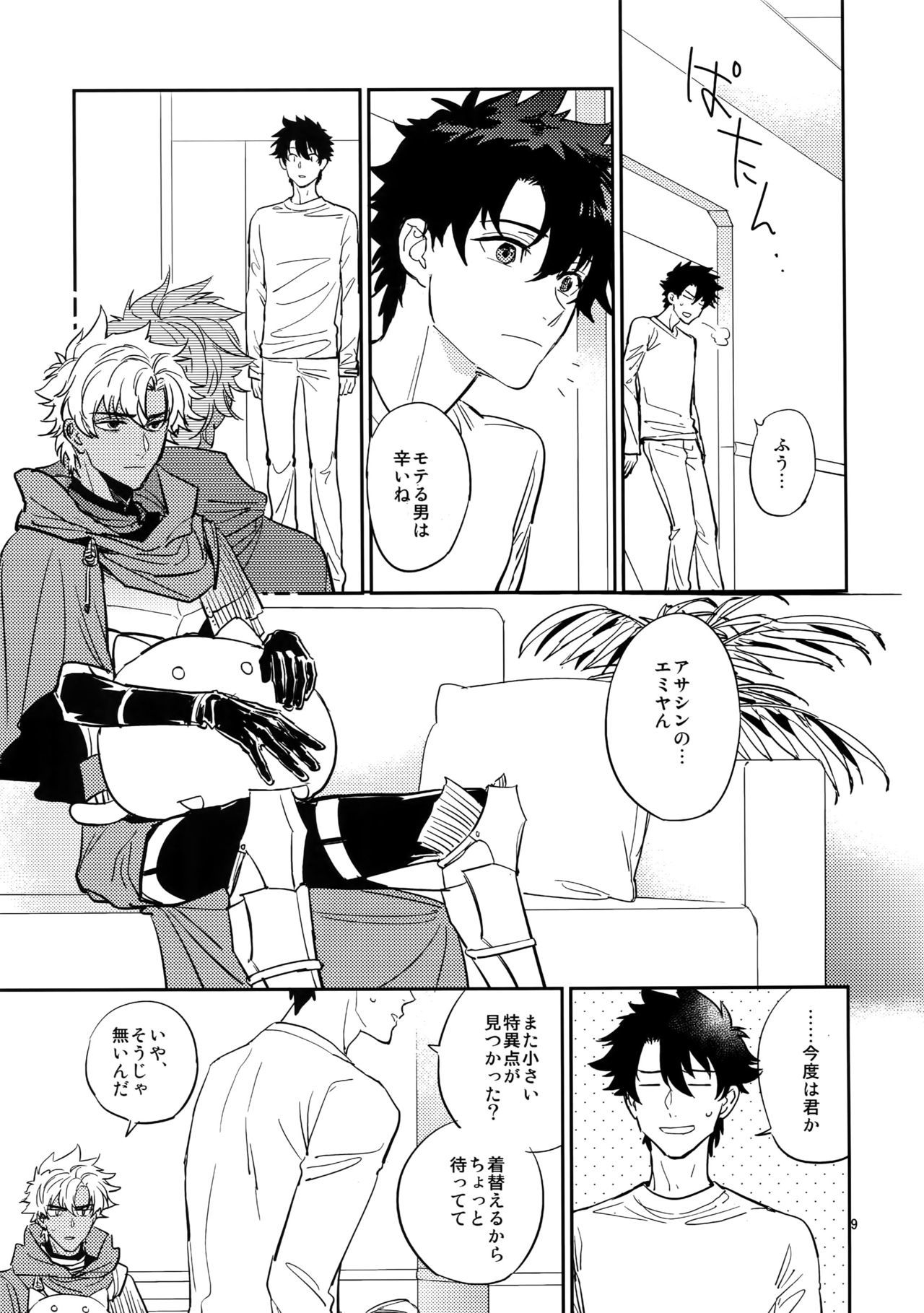 僕は君と世界お