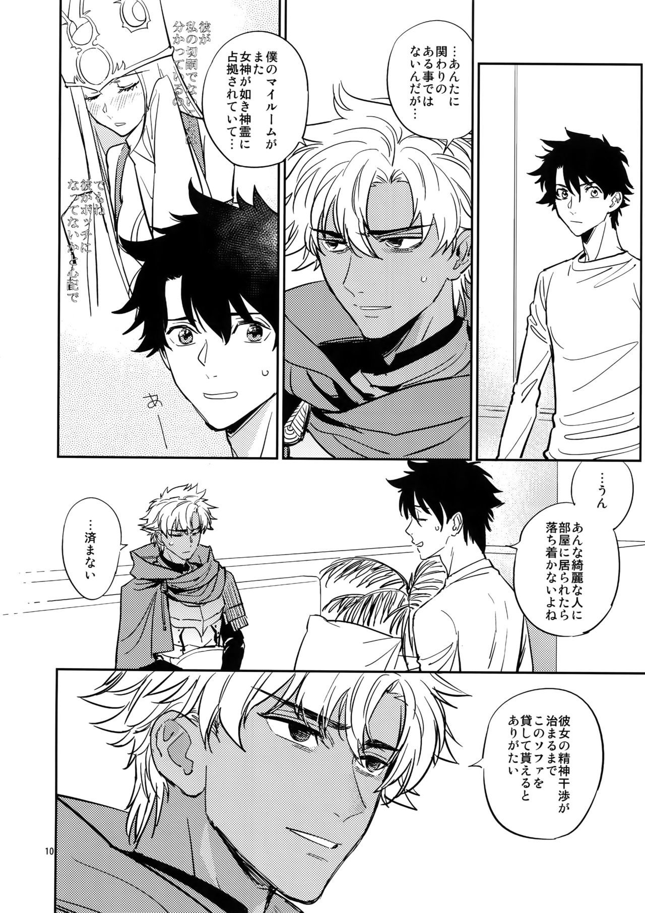 僕は君と世界お