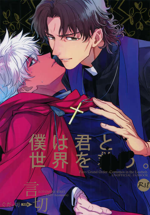 僕は君と世界お