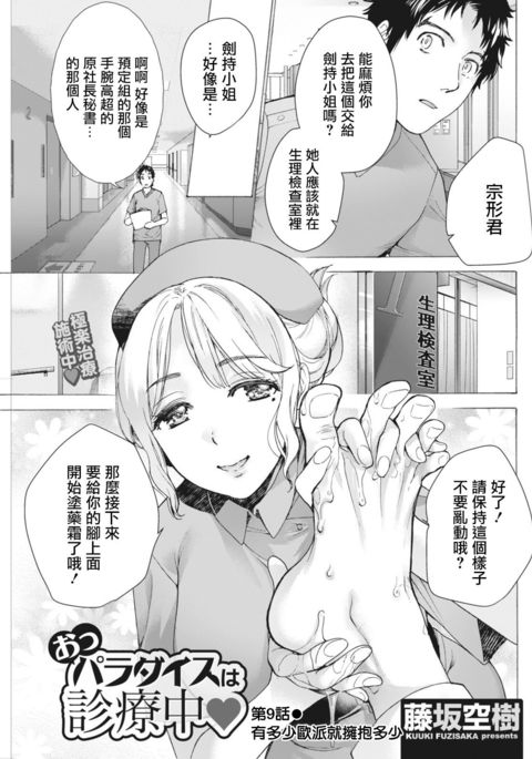 Opparadise wa Shinryouchu |欧派天国诊疗中Ch。 9 Opparadise wa Shinryouchu |欧派天国诊疗中Ch。 9