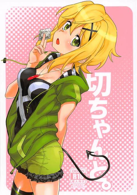 切ちゃんと。 切ちゃんと。