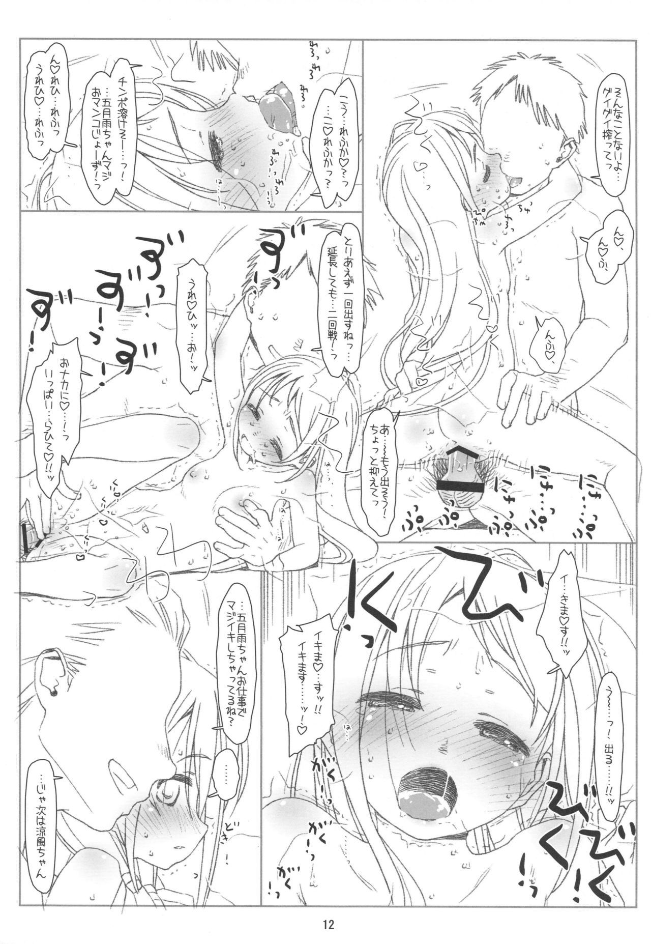 さみだれ鈴風、ばつくわします！