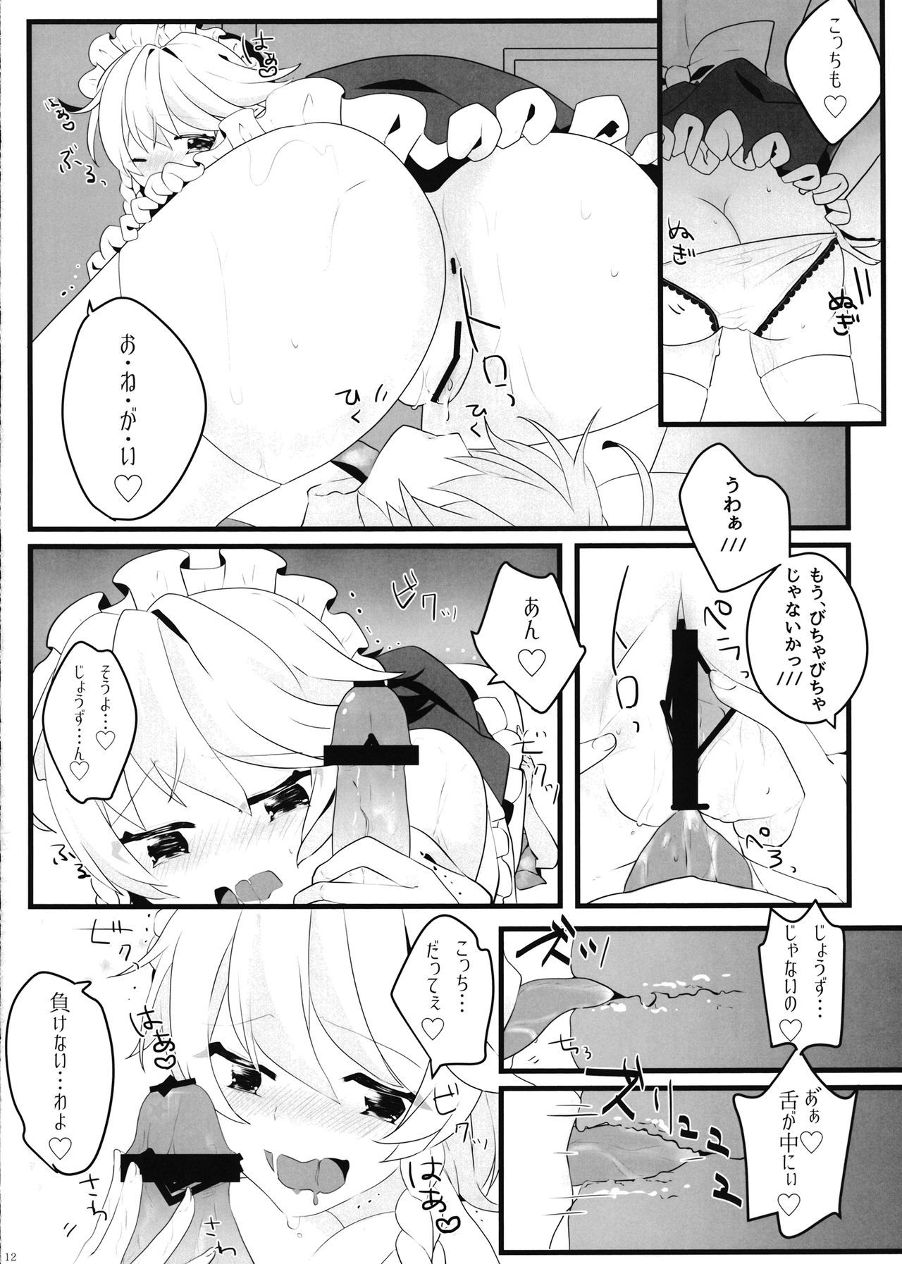 エッチな幻想郷〜朔夜とエッチな地鶏編〜