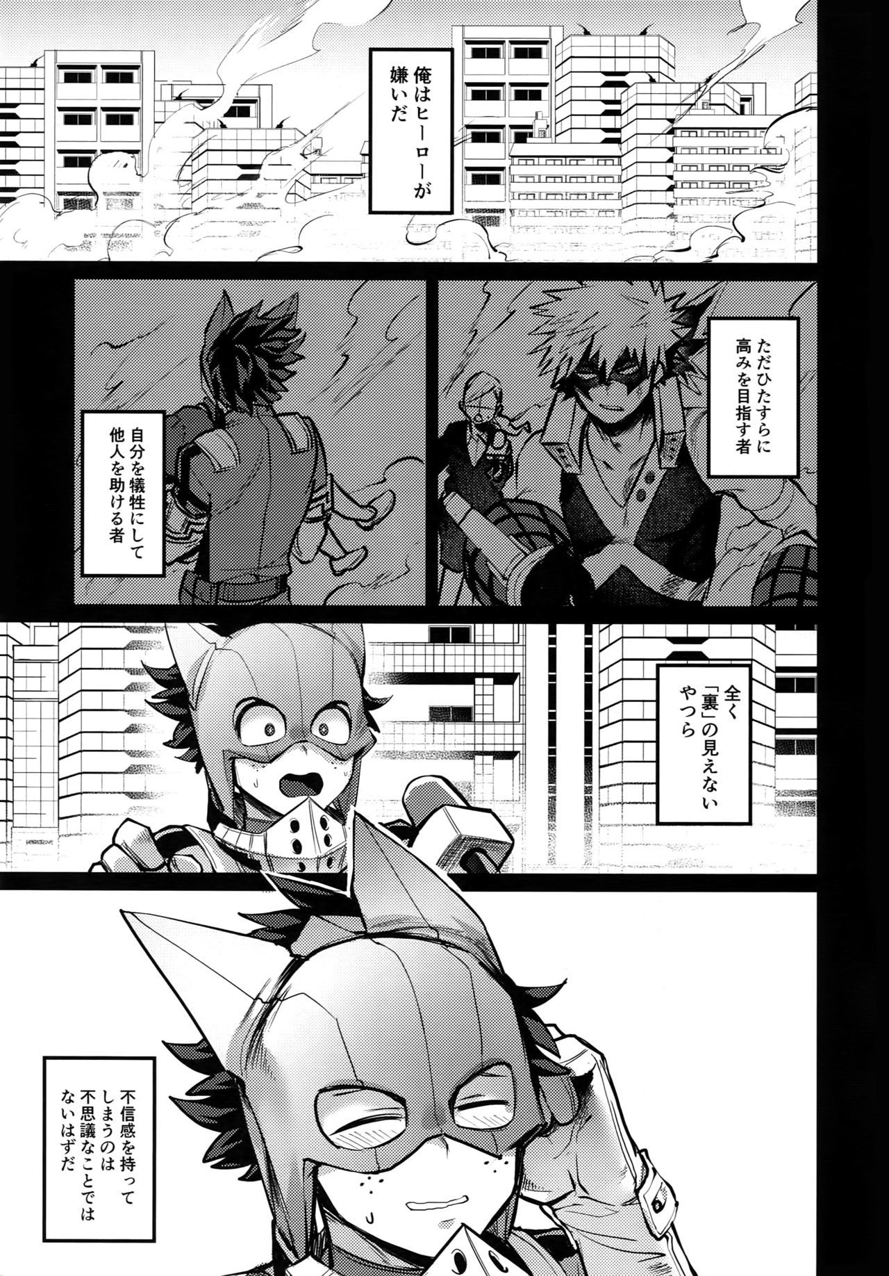 不道徳な英雄
