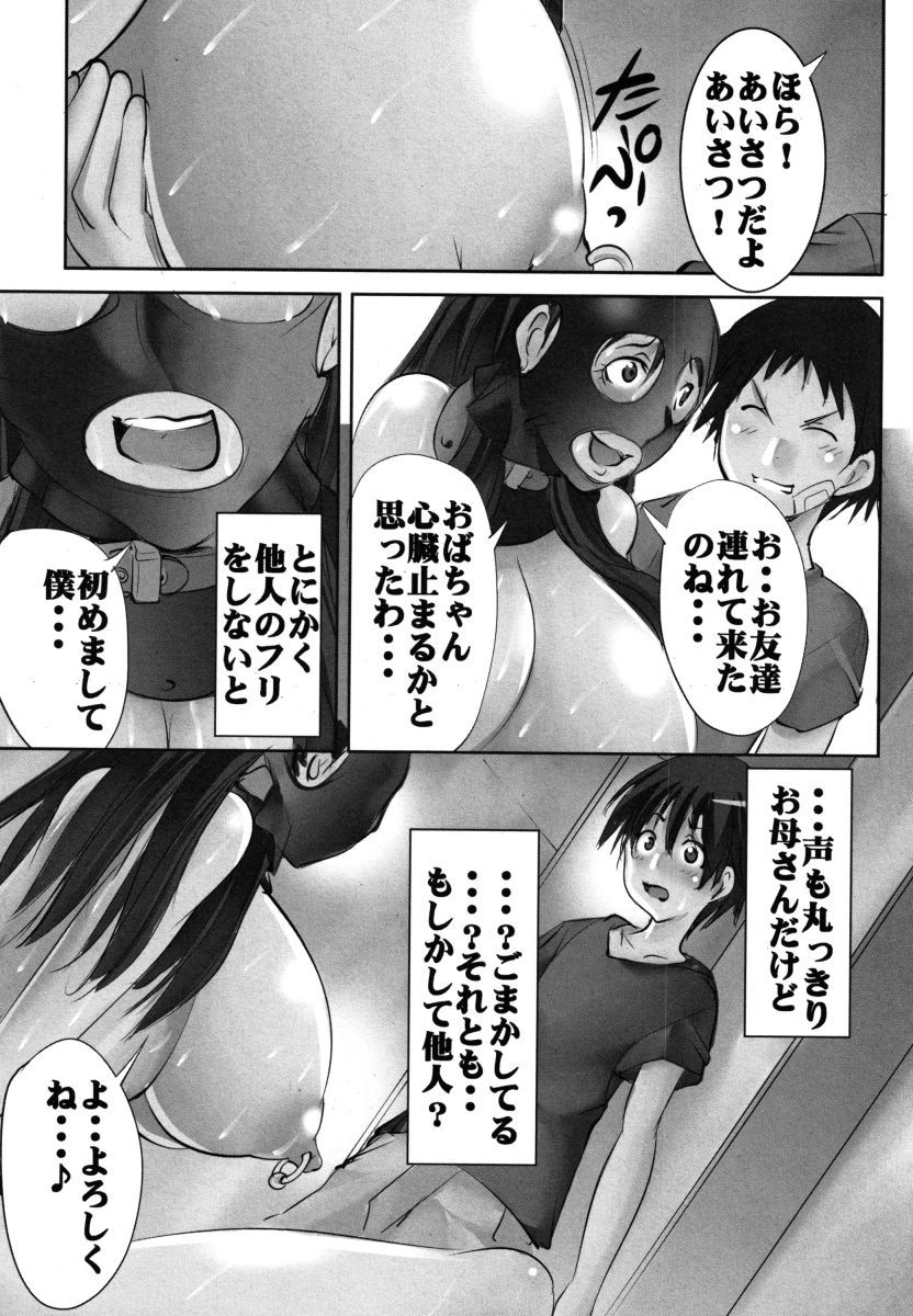 ボタイハメルス
