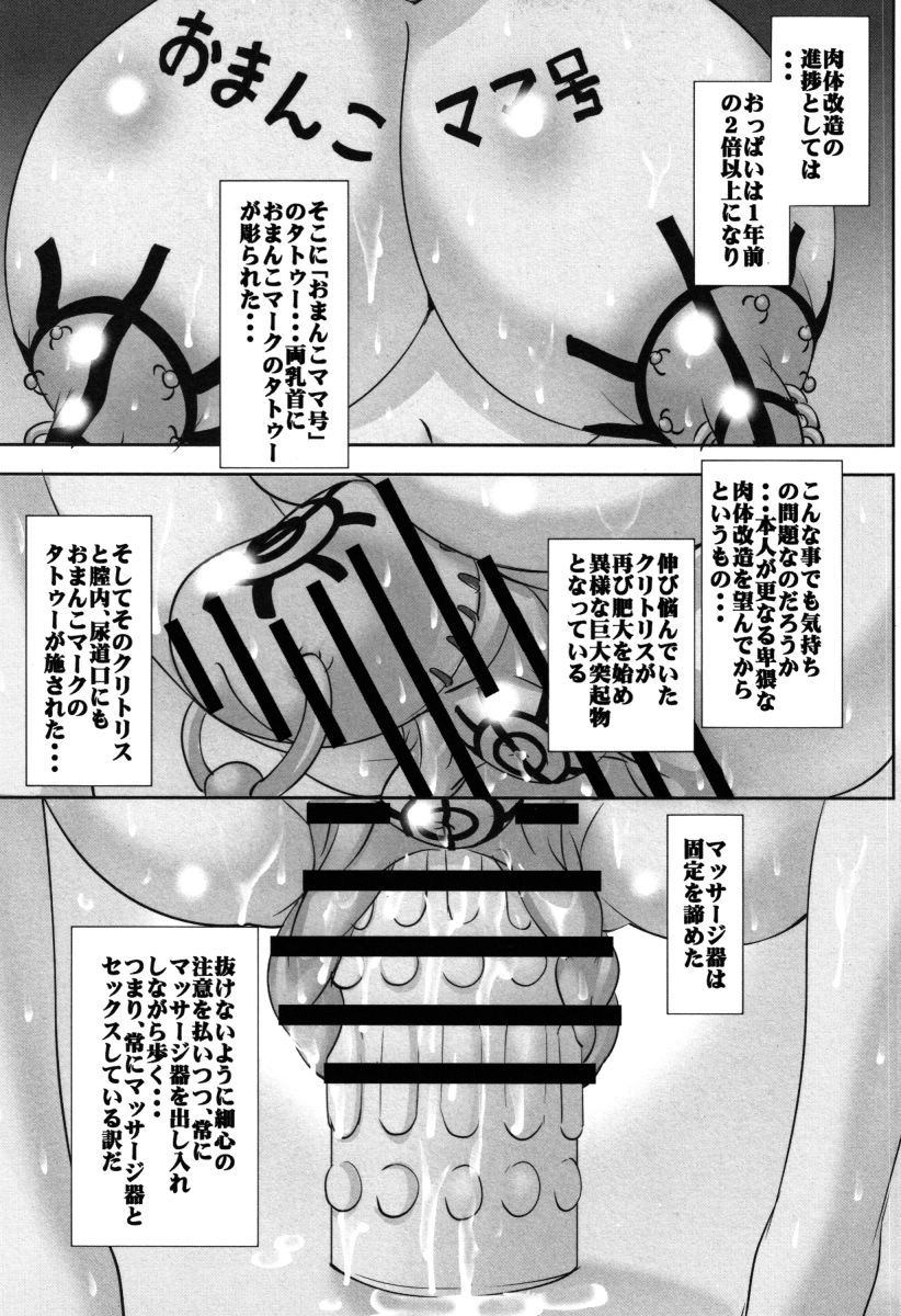 ボタイハメルス