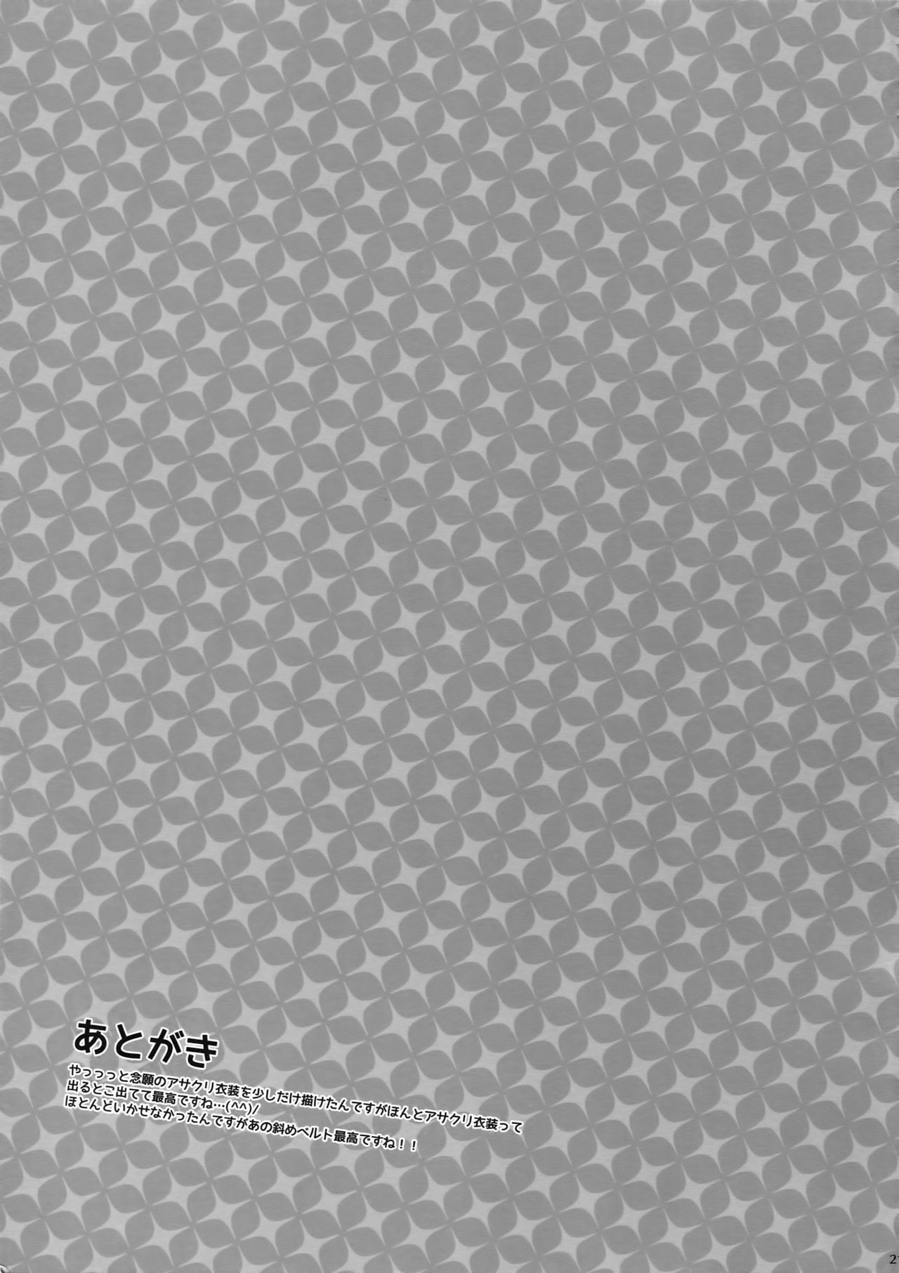 オレの★となりの芝風はLOOKIN'GOOD