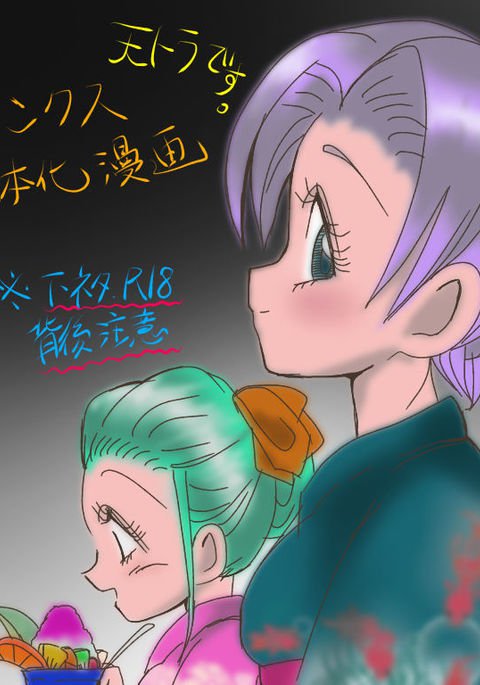 ジョタイカトランクス ジョタイカトランクス