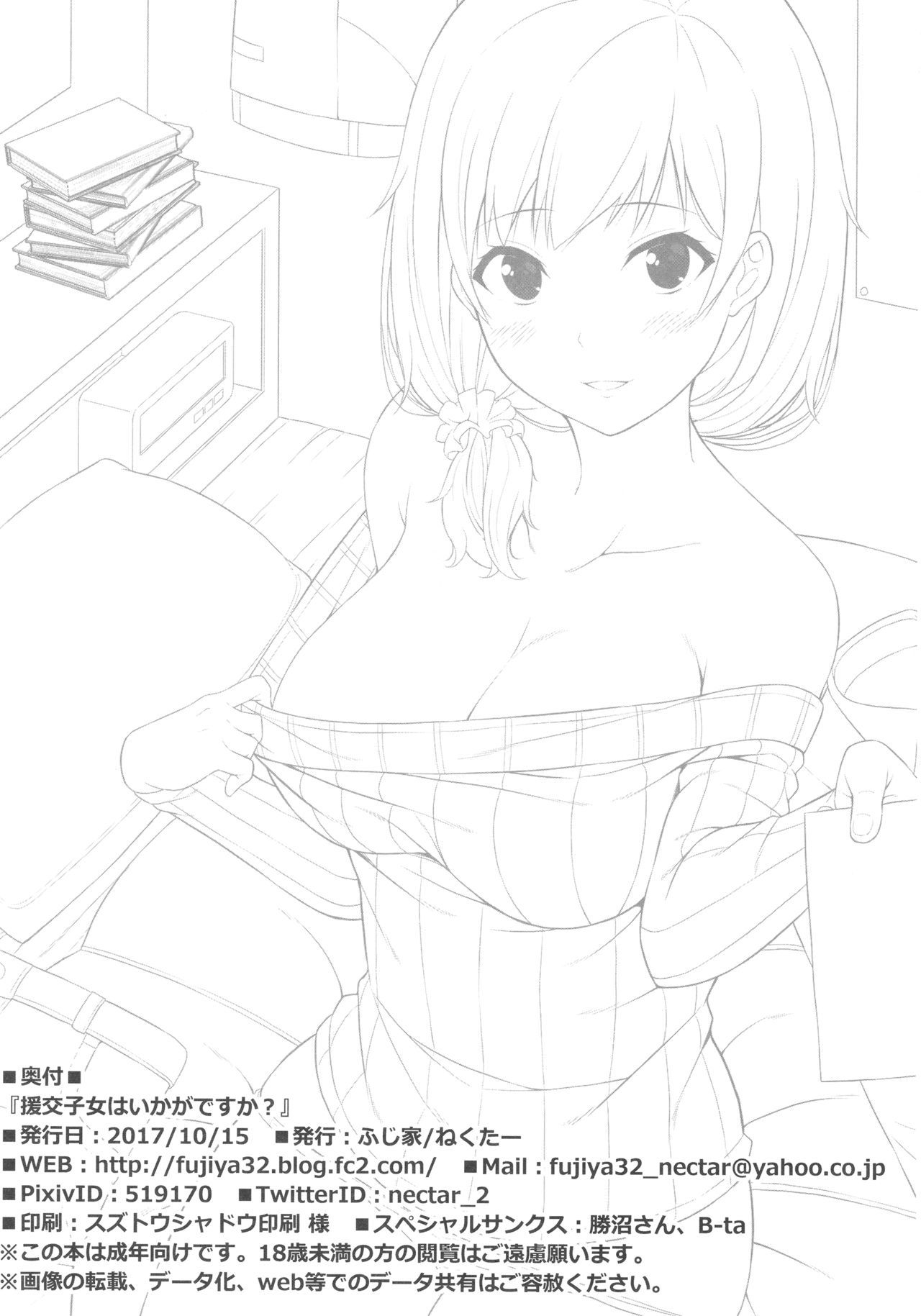 円光四条はいきがですか？ |援助交少女意下如何？