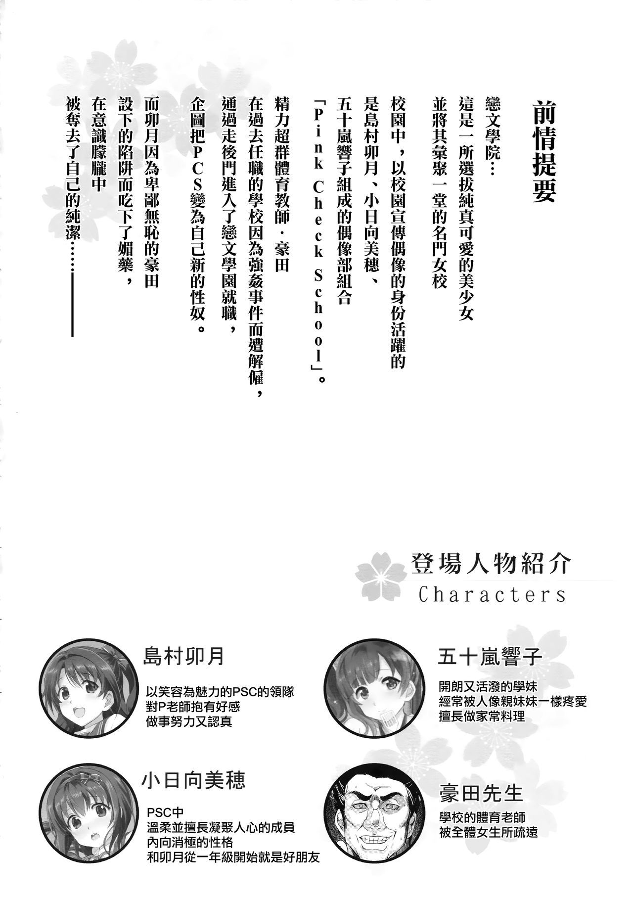 PCS先生「白中の印堂礼レッスン」