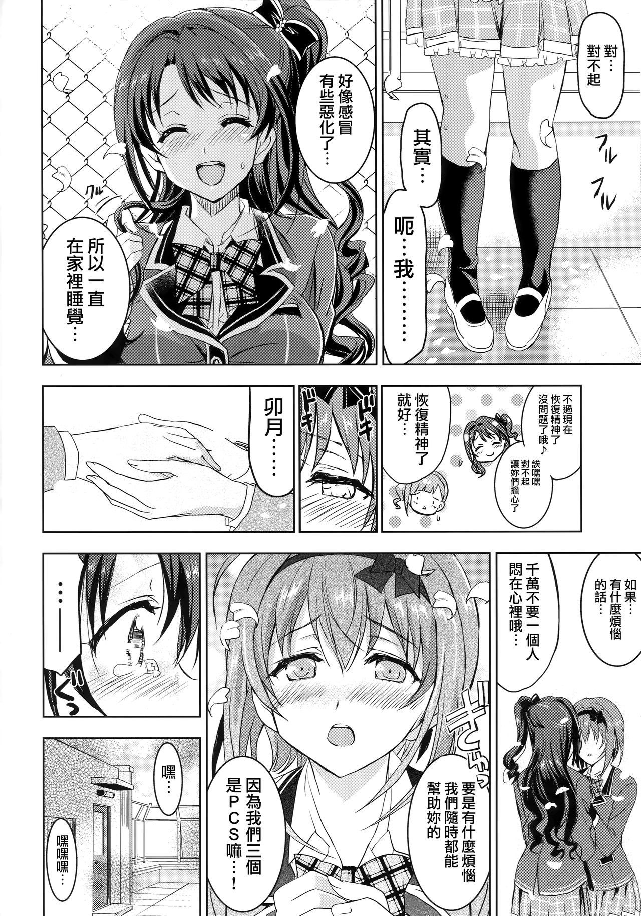PCS先生「白中の印堂礼レッスン」